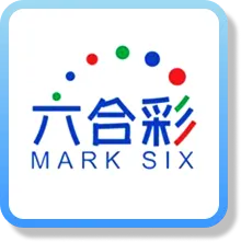 六合彩 Mark Six
