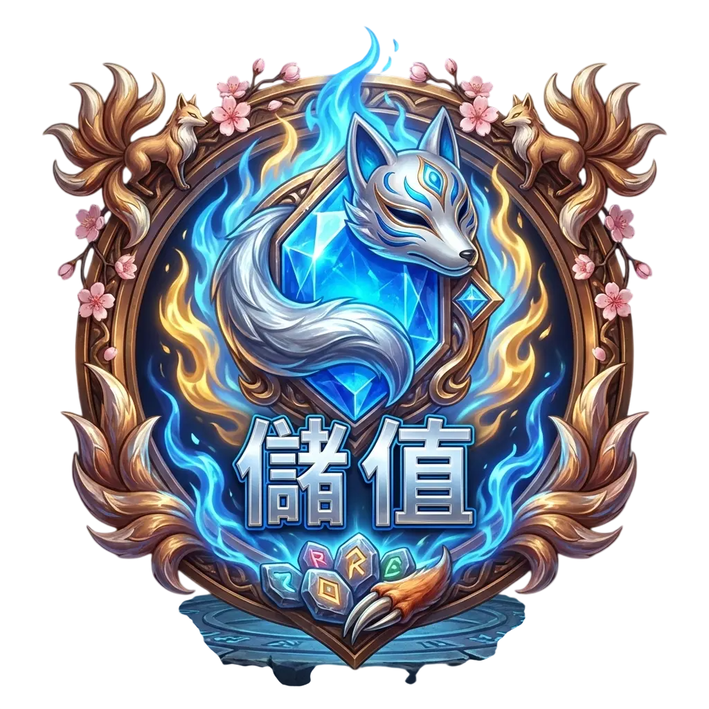 儲值存款