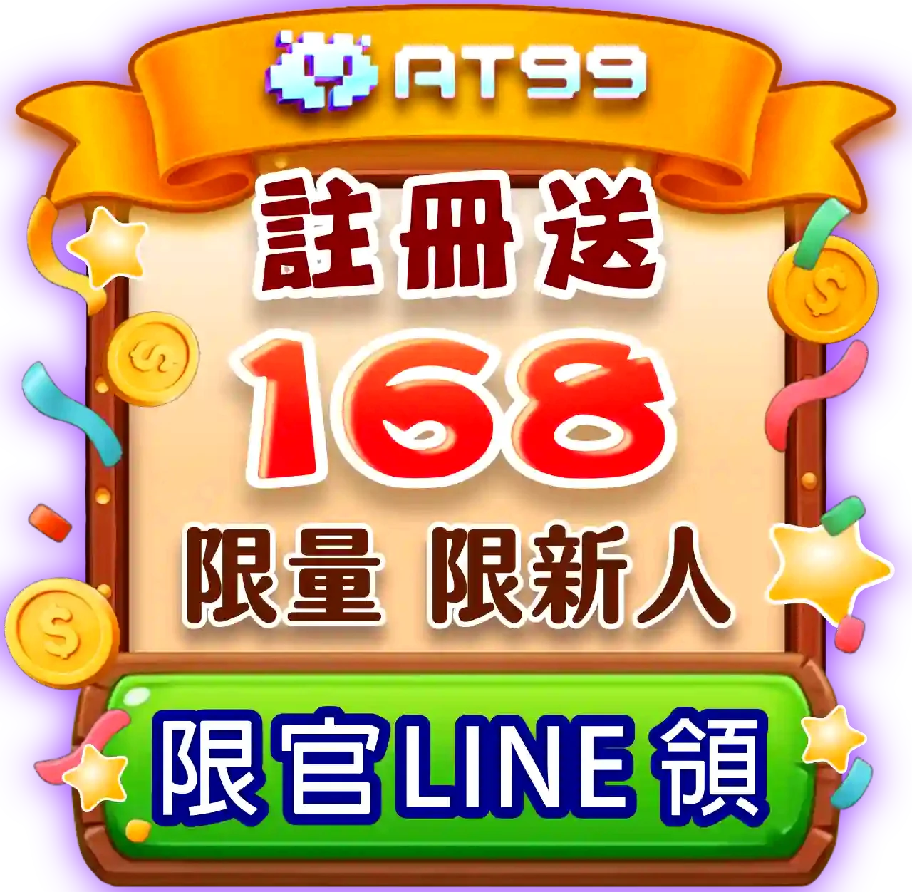 AT99娛樂城體驗金與註冊優惠入口